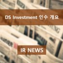 디에스엔인베스트먼트