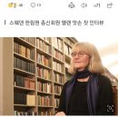 한강, 노벨문학상 수상 이미지