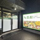 초원한우 | 물왕저수지맛집 초원 한우고기말이 시흥 가족 식사 후기