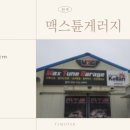 튠게러지