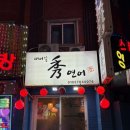 덕천역 | 덕천역 맛집 후기｜구포시장 맛집·구포역 맛집에서 만나는 가성비 연어, 덕천역 맛집 인정