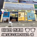 도봉 | [디파인 안경점] 방학동안경에서 찾은 나만의 맞춤 안경, 디파인 안경점 도봉점 후기