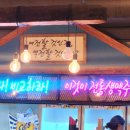 역전할머니맥주 신구대점 이미지