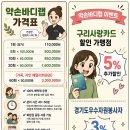 수택동 경락마사지 약손바디랩 방문후기 – 바꾸기 어려운 습관, 그래서 관리가 필요합니다