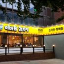 이바돔 감자탕 이미지