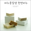 율무네 | 비누옹달샘 천연비누 샴푸바 순한 세정력 율무비누 후기