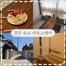 아녹스테이