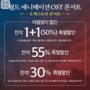 오에스티롯데 | 롯데콘서트홀 애니메이션 OST 콘서트 후기｜진격의 거인·귀멸의 칼날·디즈니 OST까지 감동 그 자체!