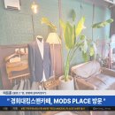 경희대 킹스맨카페 &#34;MODS PLACE&#34; 방문 후기 (부제: Manners Maketh Man)