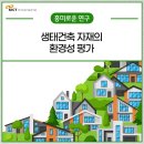 환경생태평가연구원 이미지