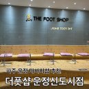 책향기로(2) | [내돈내산] 유독 피곤한 날엔 &#34;더풋샵 운정신도시점&#34; (가격/분위기/주차/메뉴추천/솔직후기)