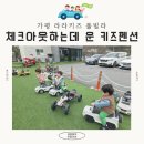 라라키즈풀빌라 - 10276 | 가평 키즈풀빌라 추천, 라라키즈풀빌라 아이와 완벽했던 1박 후기