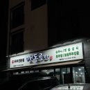 옛날맷돌손두부 | 화성 새솔동 맛집 &lt;맷돌로만 새솔동점&gt; 후기 국산콩 100% 맷돌로 만드는 수제 손두부 존맛💓