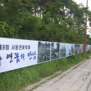 충남 부여 궁남지 연꽃 축제에 걸시 전시 됨(2010.7/5 - 25까지) 이미지