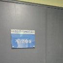 KBS수원아트홀 연습실
