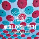 전남 곡성 2023 기차마을 아이스 페스티벌 후기요~