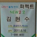 가평나이스볼링센터
