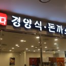 수다경양식돈까스