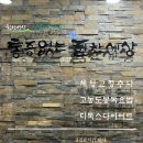 수지힘찬한의원 이미지