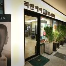 리안헤어 문정법조타운점