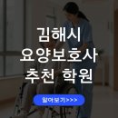 은석요양원 | 김해시 요양보호사 교육원 추천 취업 잘되는 곳 취업연계 과정