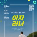 아자