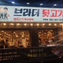 브라더뒷고기 이미지