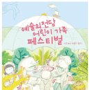 어린이 가족 페스티벌 이미지