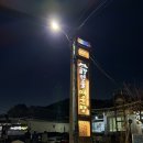 금강민물장어 | 경주 보문단지 맛집 추천｜부모님 모시고 방문한 금강민물매운탕 장어 2인 세트 후기