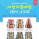 사랑의꽃배달써비스