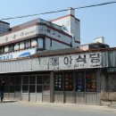 동아식당 이미지