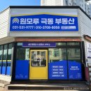 원모루극동공인중개사사무소 이미지