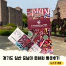 중남미문화원 앞 | 경기도 고양시 아이랑 가볼만한곳 중남미 문화원 후기