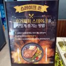 명륜진사갈비아시아선수촌점 | 명륜진사갈비 잠실 아시아선수촌점 신메뉴 후려페퍼스테이크 후기