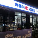 복돌이냉삼겹