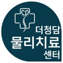 더청담마취통증의학과의원 이미지
