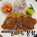 창원과학고등학교 | 창원 중동 맛집 돈가스 주문 시 비빔밥 무한리필 비비돈가스 본점