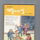 개똥이네