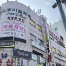 메가마트 외동점　 | 김해 속눈썹펌,내외동 속눈썹 원오브[one of] :내돈내산 후기 노글루수분펌