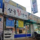 산골칡냉면 이미지
