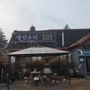 구이맛고을