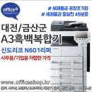 ✔대전복합기임대, 대덕구, 가양, 둔산동프린터, 월평, 관저, 도마동, 금산군복사기렌탈 - A3흑백레이저...