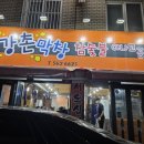 강촌막창 네이버블로그