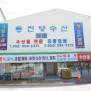 진양유통