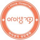 아이생각성모병원 이미지