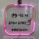 고기서 고기 이미지