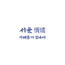 서율행정사사무소 이미지