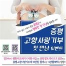 증평군,지역 임신부 대상 고향사랑기부 이벤트 실시 이미지