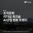 윤산업 | 현대제철 | 조직문화 리더십 워크숍 + 산업변화트렌드 | 김지윤 강사 | 에너지윤