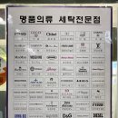 명품한화세탁소 이미지